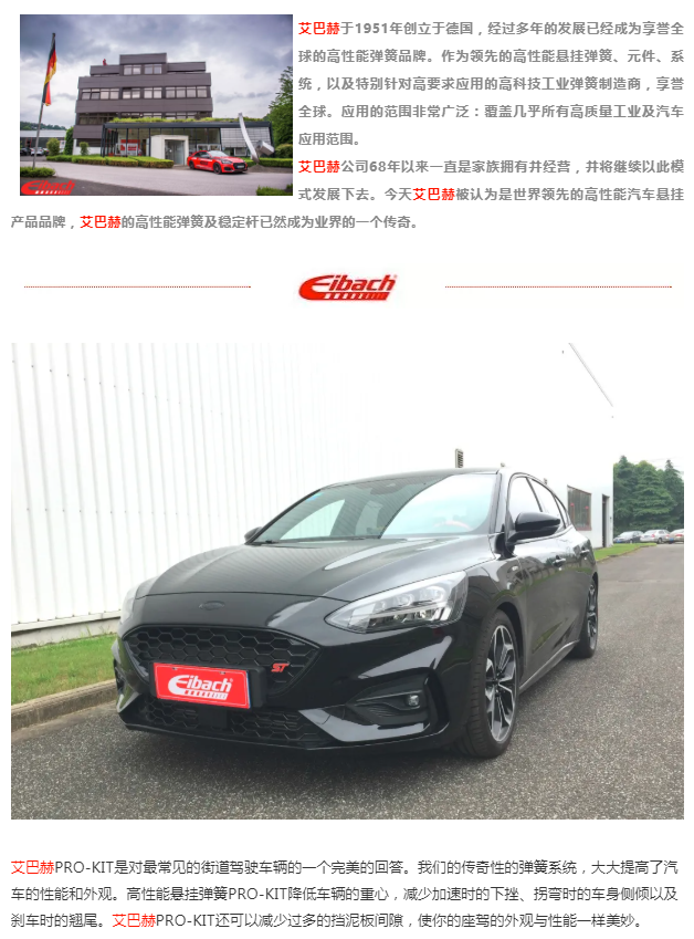 最新发布 | 福克斯Focus IV 1.5T 艾巴赫高性能悬挂弹簧PRO-KIT(图1)