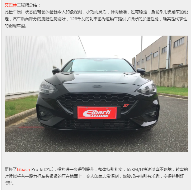 最新发布 | 福克斯Focus IV 1.5T 艾巴赫高性能悬挂弹簧PRO-KIT(图7)