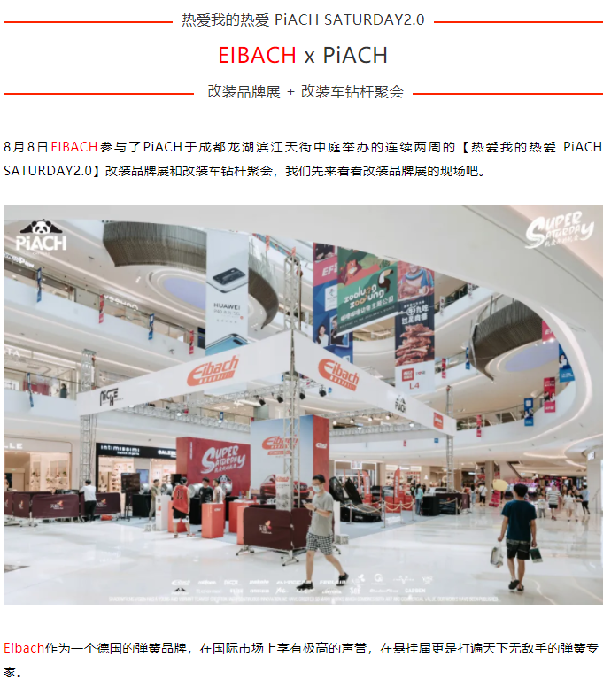 EIBACH x PiACH | 热爱我的热爱PiACH SATURDAY2.0(图1)