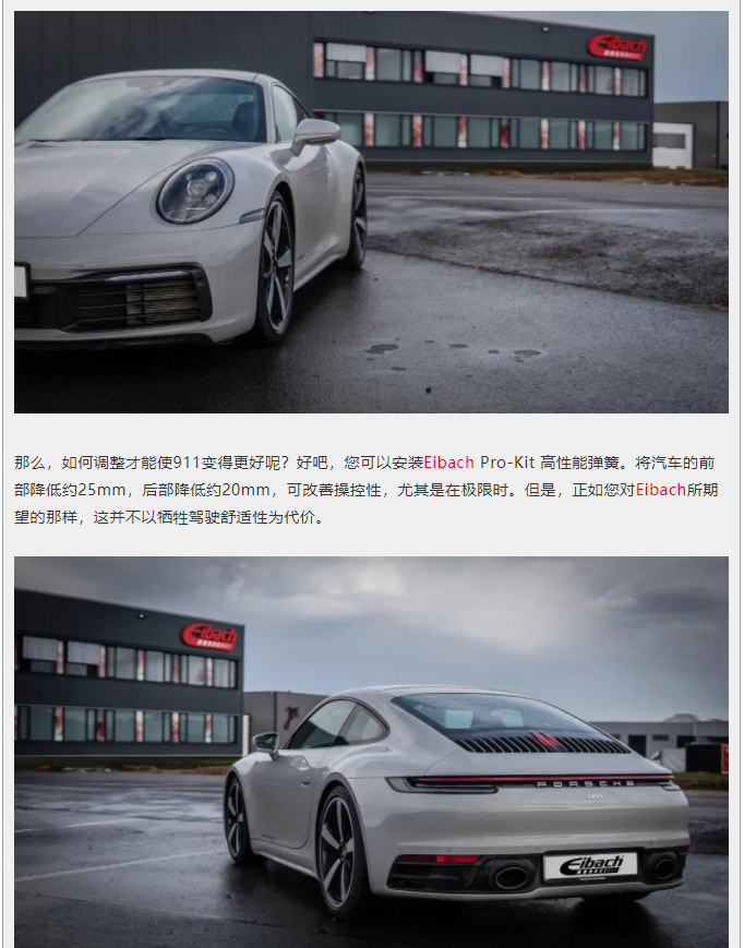 最新发布 | Porsche 911 (992) 艾巴赫高性能悬挂弹簧PRO-KIT(图4)