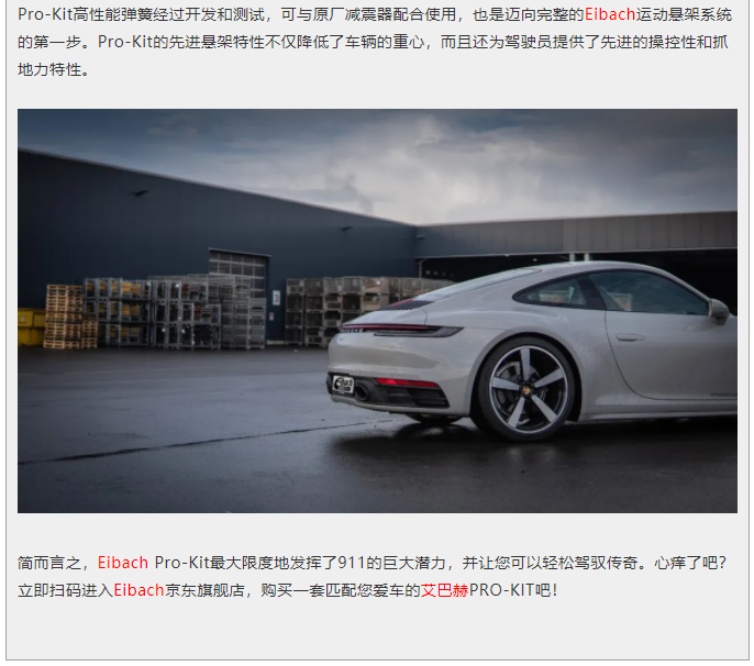 最新发布 | Porsche 911 (992) 艾巴赫高性能悬挂弹簧PRO-KIT(图5)