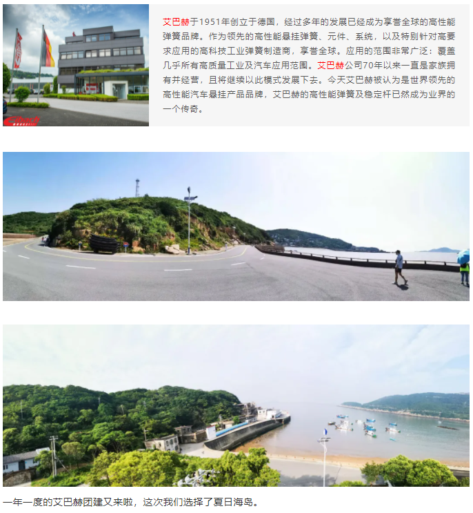 艾巴赫团建 | 夏日海岛徒步(图1)