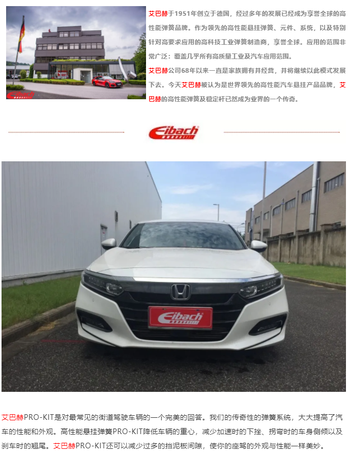 最新发布 | 雅阁十代1.5T 艾巴赫高性能悬挂弹簧PRO-KIT(图1)