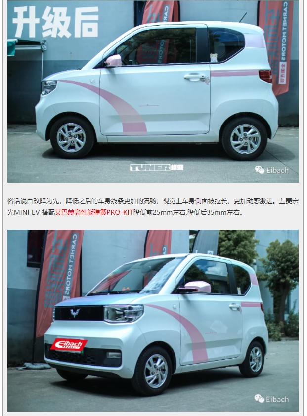 最新发布 | 五菱宏光MINI EV 艾巴赫高性能弹簧PRO-KIT(图4)