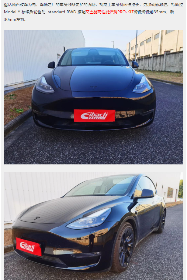 最新发布 | 特斯拉 Model Y x 艾巴赫高性能弹簧PRO-KIT(图7)