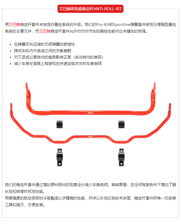 电车时代 | Eibach电动车高性能产品介绍(图11)