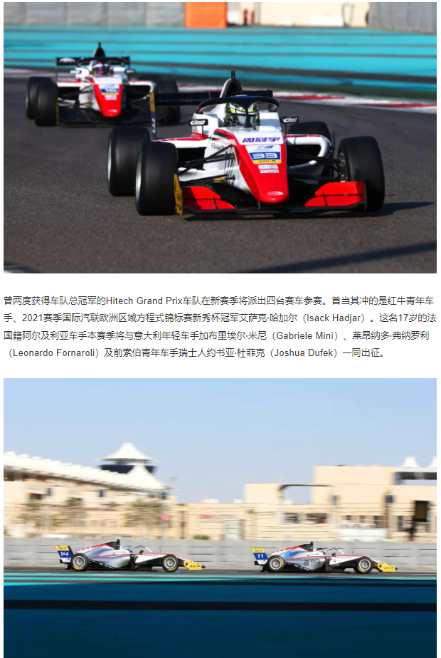 EIBACH X F3 | 2022亚洲F3锦标赛揭幕站强手如云(图2)