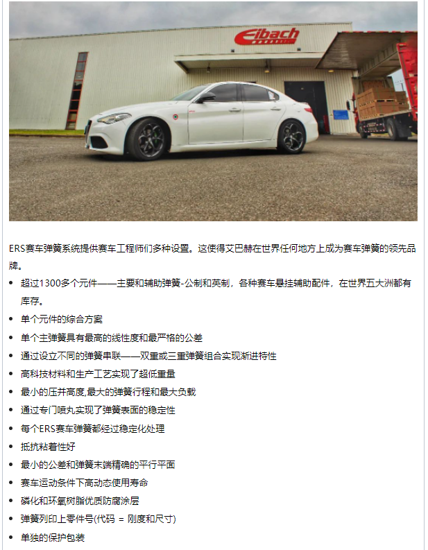 改装案例 | 阿尔法·罗密欧GIULIA绞牙减震器 * EIBACH赛用弹簧ERS(图8)