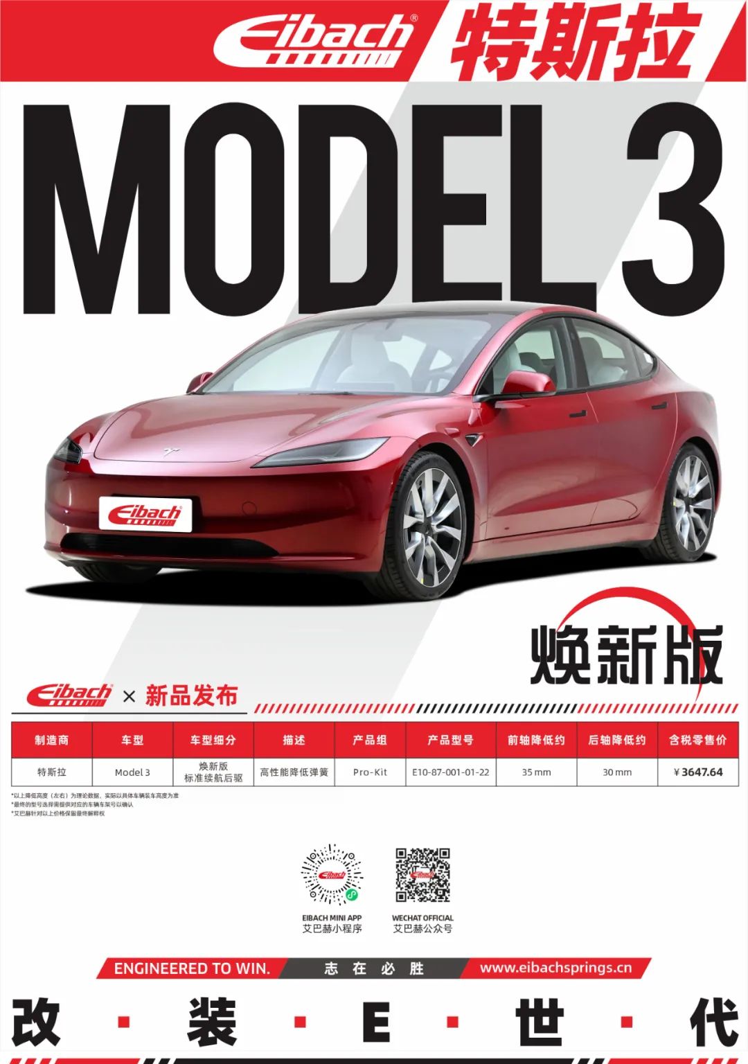 最新发布｜焕新版Model3 x 艾巴赫PRO-KIT(图3)