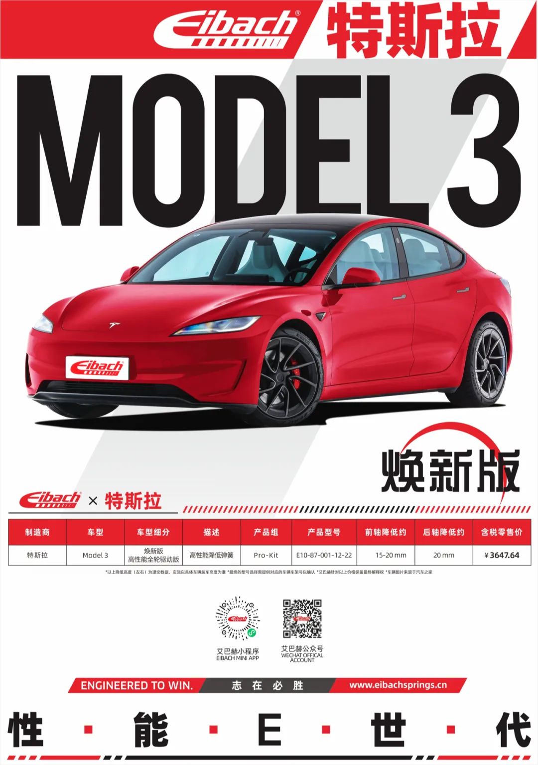 最新发布｜特斯拉Model 3焕新版 Performance x 艾巴赫高性能弹簧PRO-KIT(图3)