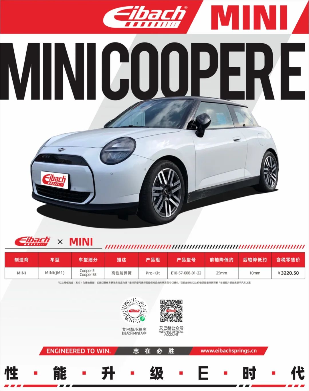 最新发布｜全新MINI COOPER x 艾巴赫高性能弹簧PRO-KIT(图3)