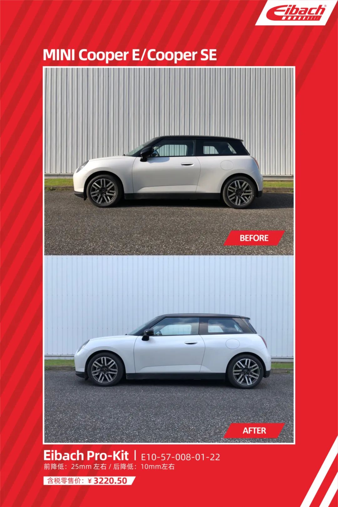 最新发布｜全新MINI COOPER x 艾巴赫高性能弹簧PRO-KIT(图4)