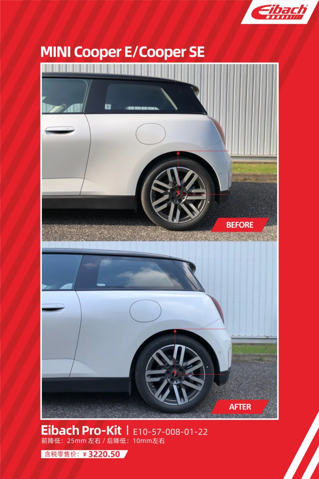 最新发布｜全新MINI COOPER x 艾巴赫高性能弹簧PRO-KIT(图6)