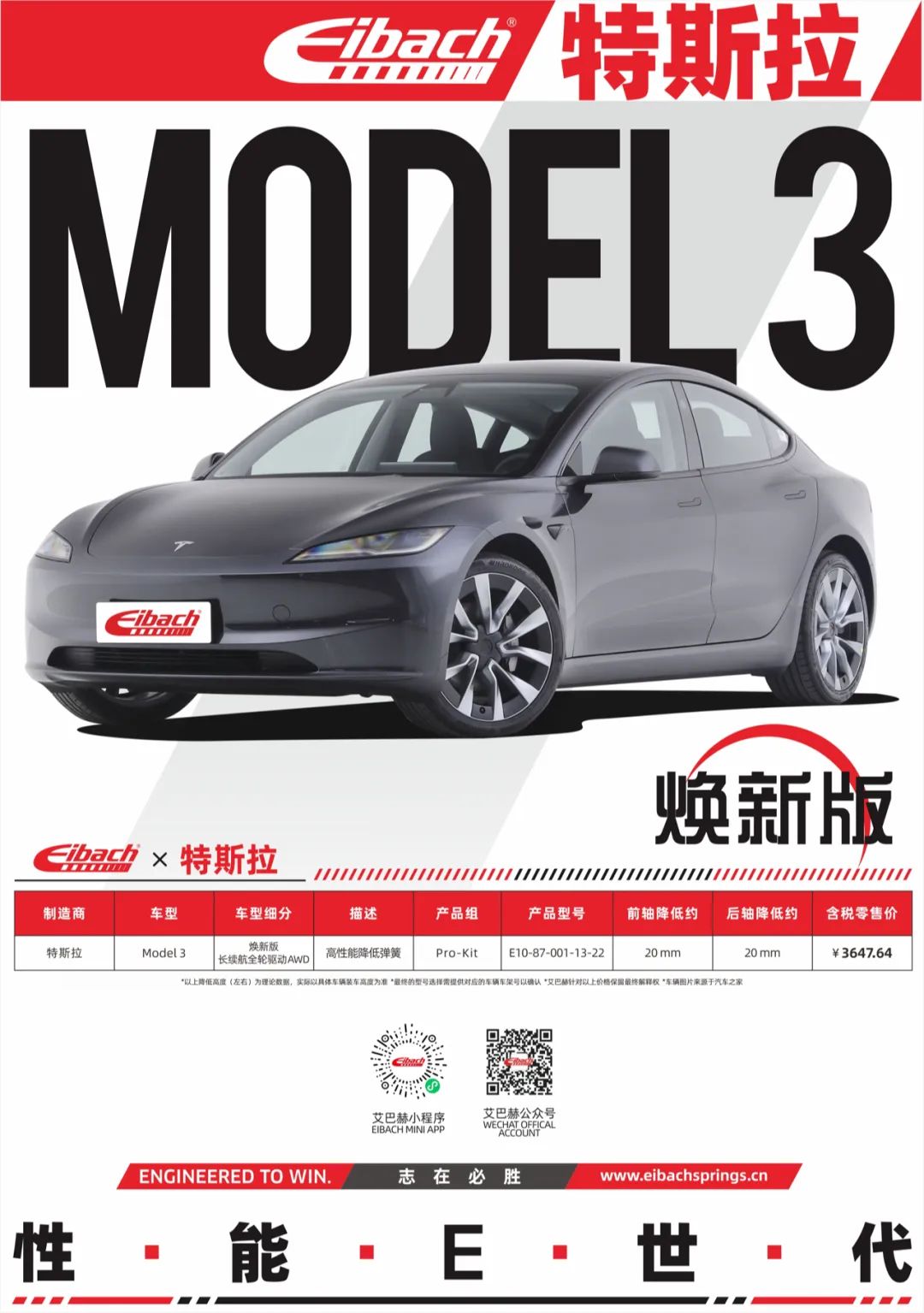 最新发布｜特斯拉Model 3焕新版 长续航全轮驱动 x 艾巴赫高性能弹簧PRO-KIT(图5)