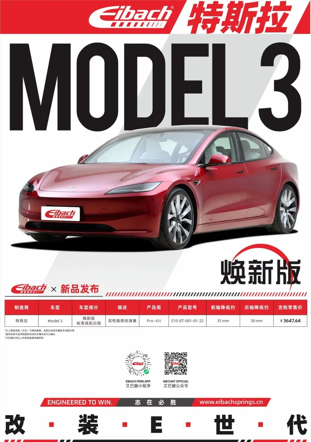 最新发布｜特斯拉Model 3焕新版 长续航全轮驱动 x 艾巴赫高性能弹簧PRO-KIT(图12)