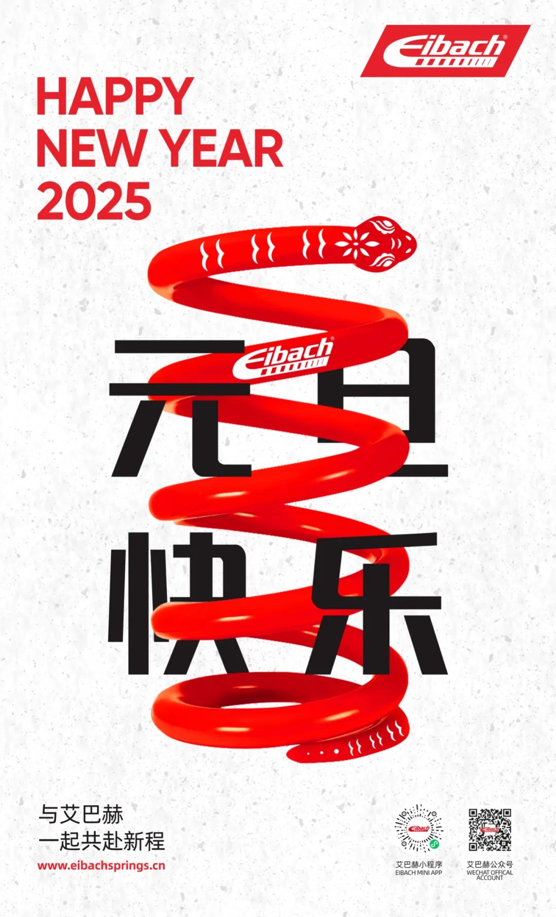 艾巴赫2025元旦祝福(图2)